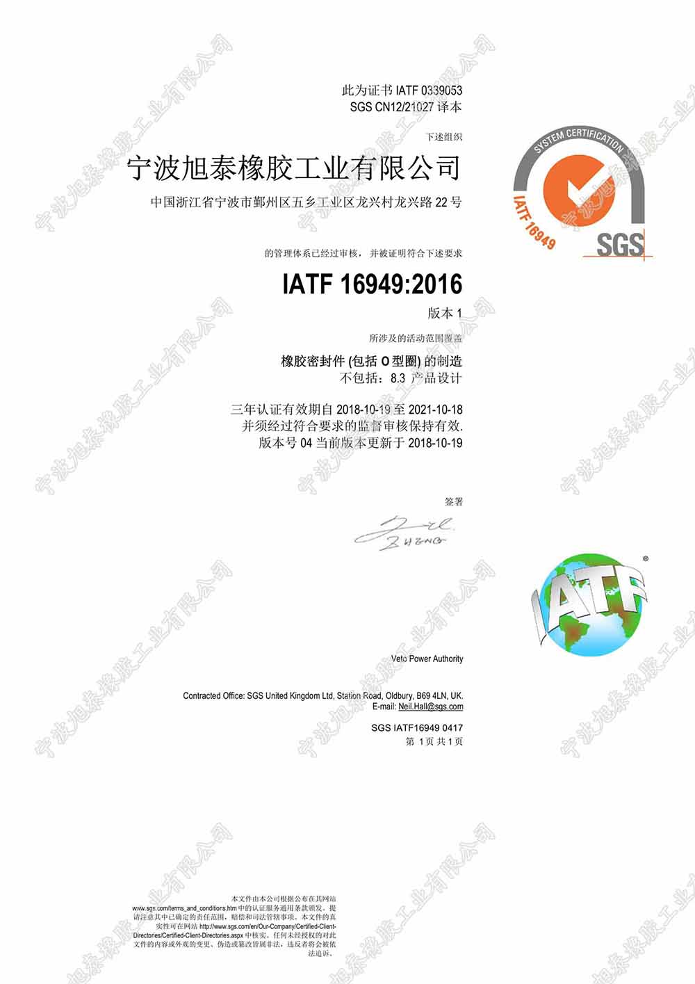 公司通過IATF 16949：2016認證